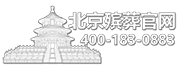 北京寄思苑海葬服务中心--【北京海葬服务中心】电话400-183-0883，预约办理